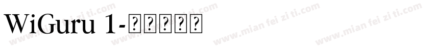 WiGuru 1字体转换